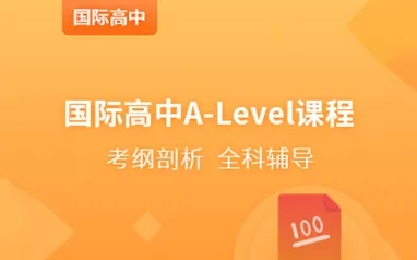 上海A-level英国高中全程辅导机构十大排名精选一览