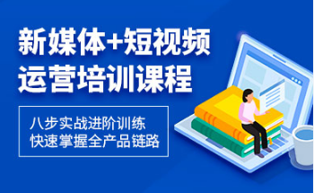 重庆涪陵区新媒体直播运营线下培训机构10大排名一览