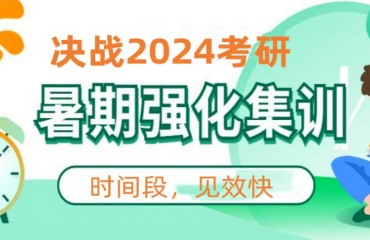 哈尔滨十大暑假考研集训辅导机构名单排名一览