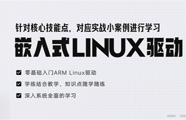  盘点江苏省人气口碑都好的嵌入式LinuxC++应用开发培训机构名单汇总