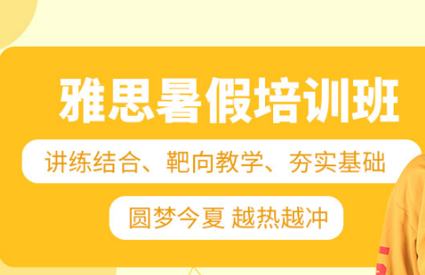 江苏无锡雅思暑假封闭式培训机构十大排名一览