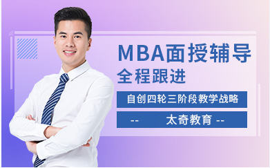 北京MBA/MPA精品课程十大排名辅导机构推荐一览