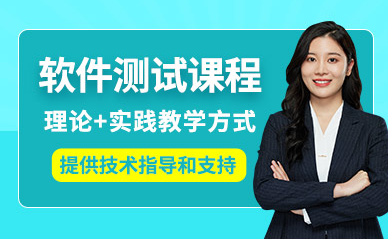 重庆软件测试实力培训机构排名前九精选推荐一览