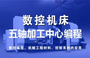 宁波镇海区十大机械加工中心数控编程培训学校名单推荐排名一览