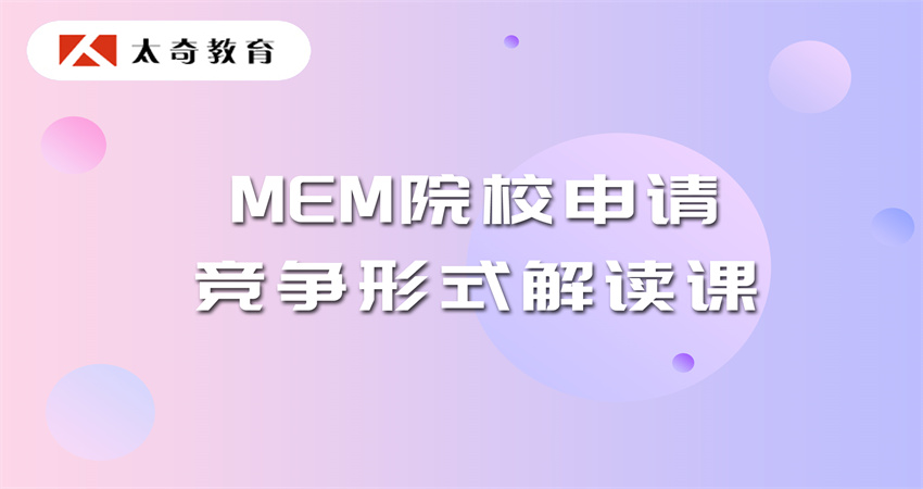 北京工程管理硕士（MEM）面授课程排名前十辅导机构一览