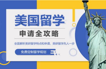 广州靠谱的美国研究生留学服务中心精选10大机构排名一览