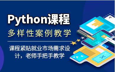 郑州python工程师开发训练课程十大培训机构排名精选一览