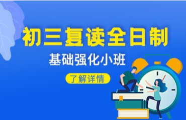 陕西西安初三中考复读私立学校十大名单一览