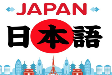 国内十大专业线上日语培训机构精选名单榜首一览