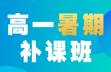 呼和浩特市高一全科一对一补习学校前十大名单汇总一览