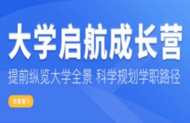 广东河源10大暑期生涯规划夏令营精选排名一览