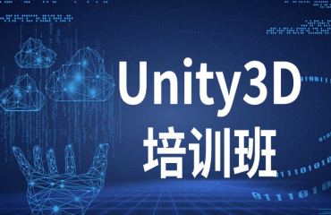 国内Unity3d游戏开发培训机构前十大排名榜