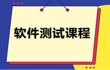 盘点重庆十大软件测试工程师培训机构排名汇总一览