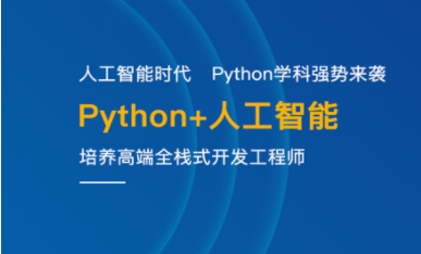 盘点郑州Python人工智能课程十大培训机构排名一览