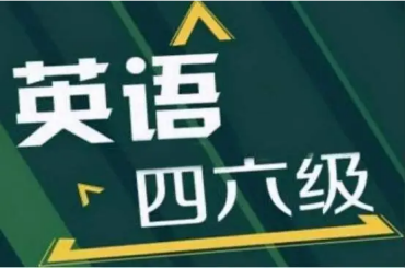 长沙国内英语四六级精品课程辅导机构前十大排名一览