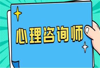 国内5大人气好的心理咨询师培训机构精选名单一览