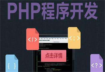 黑龙江十大PHP网站建设培训机构精选一览