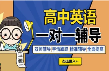 武汉江汉区10大高中英语一对一补习机构名单排名一览