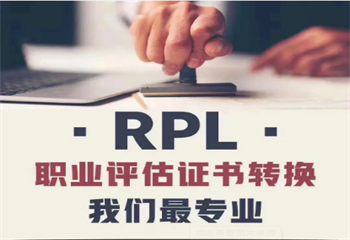 国内十大澳洲RPL认证正规机构名单汇总一览