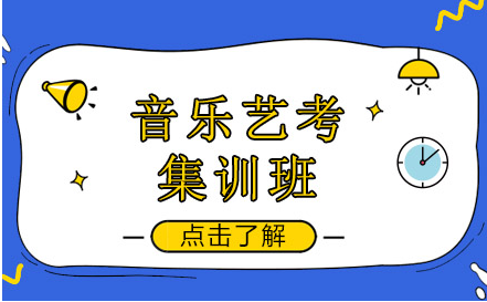 天津专业的音乐艺考精品课程培训机构10大榜单一览