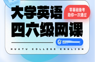 汇总了山东10大英语四六级线上培训机构榜单一览