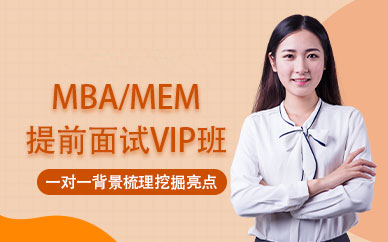 盘点天津MBA/MEM提前面试课程十大辅导机构排名一览