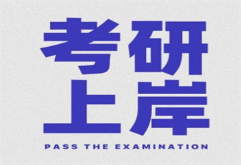 湖南长沙计算机考研辅导培训机构甄选名单一览