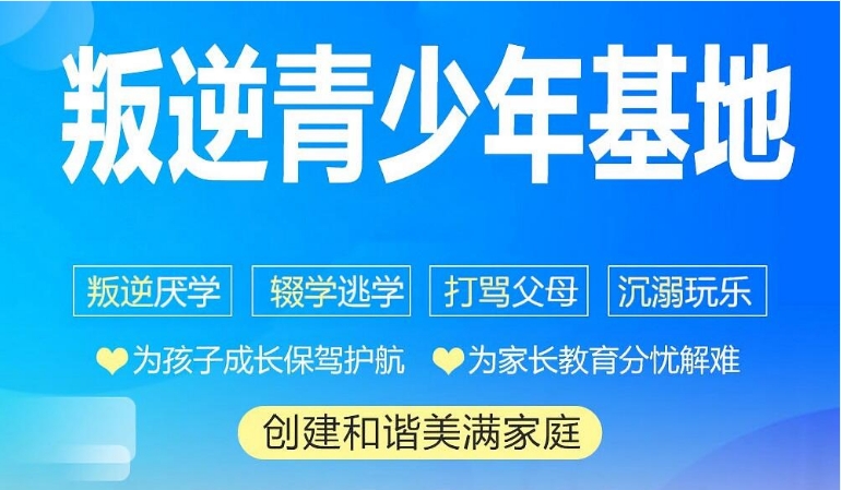 重庆十大专业的戒游戏网瘾素质教育学校最新排名汇总一览