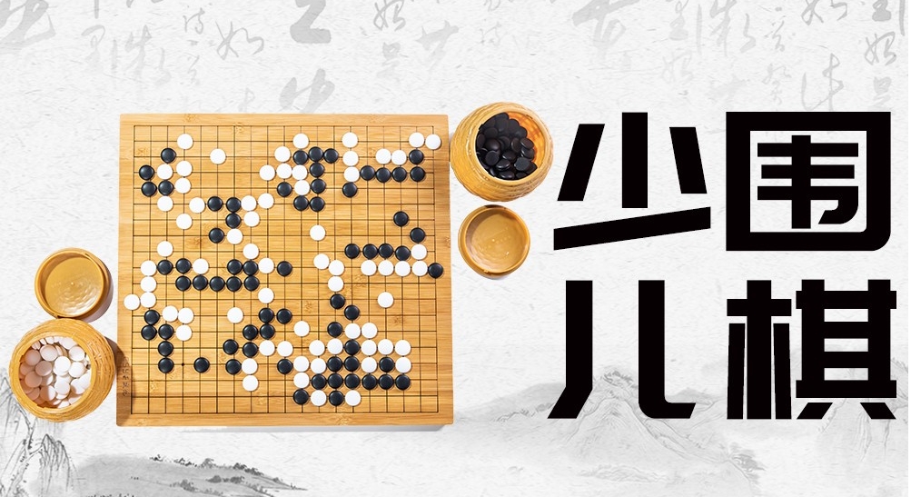 力推国内线上少儿围棋学习班培训机构十大榜单排名一览