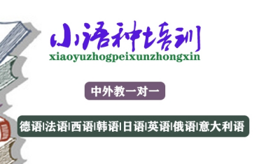 广东意大利语言培训机构最新10大榜单排名一览