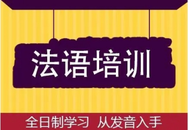 国内实力不错的十大成人法语培训机构名单汇总一览