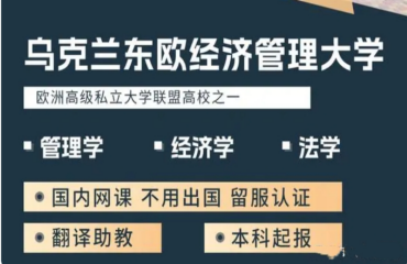 北京10大国内认可的乌克兰一年制硕士留学申请机构名单一览