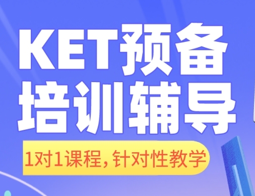 国内剑桥KET英语考试培训机构前十大排名榜首