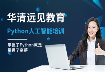 国内十大python培训机构排行榜今日公布一览