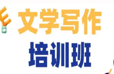 国内10大网络写作培训机构排名单一览