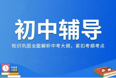 top10精选郑州初中全科一对一补习机构排名一览