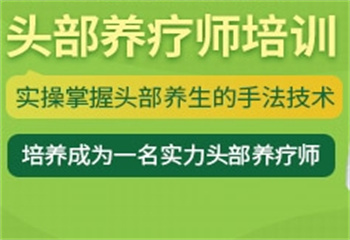 郑州国内养生头疗培训机构十大名单推荐一览