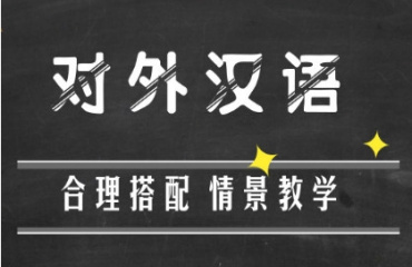 广州对外汉语培训机构精选5大名单一览