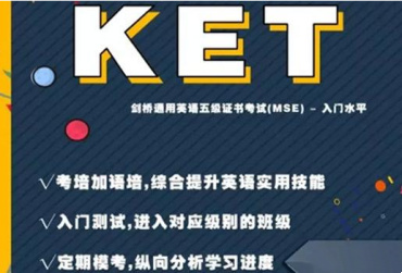 十大国内KET英语线上培训机构汇总名单一览