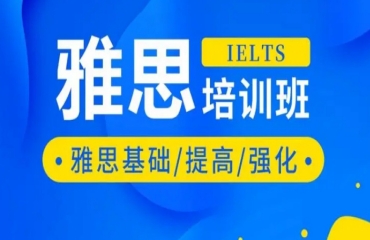 国内靠谱十大雅思考前冲刺培训机构实力排名一览