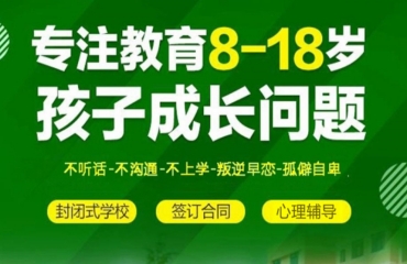 十大封闭式叛逆特训矫正学校名单一览