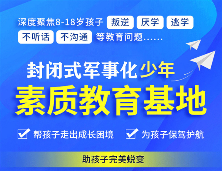 一览！赣州青少年戒网瘾叛逆特训营哪家好名单出炉