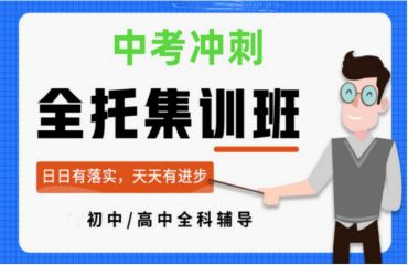 河南郑州初三中考封闭式辅导机构5大排行榜一览