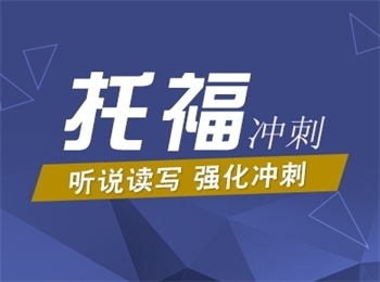 热荐国内十大托福考试辅导培训机构TOP榜汇总一览