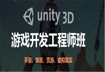 武汉Unity3D游戏工程师培训机构六大榜首汇总一览