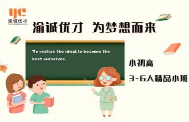 重庆优质十大初高中辅导培训机构排名一览