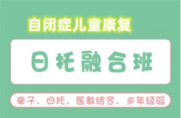 北京特殊儿童融合教育康复机构10大甄选榜一览