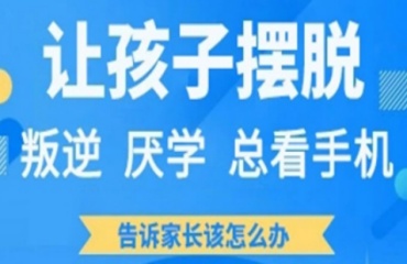 江西10大专门管教叛逆期孩子的学校排名名单一览