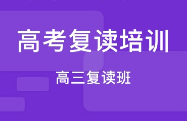 2024西安十大高考复读辅导机构(学校)甄选名单一览