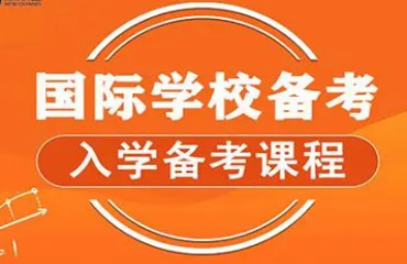 北京国际学校入学考试培训机构top10榜单一览